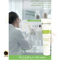 کرم مات کننده ایوروشه yves rocher حجم 30 میل | فروشگاه انیس تجارت