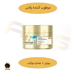 ماسک مو پنتن pantene پنتن حاوی بیوتین و بائوباب 160 گرم | فروشگاه انیس تجارت