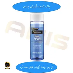محلول آرایش پاک کن دور چشم نوتروژینا neutrogena حجم 125 میل | فروشگاه انیس تجارت