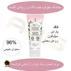 ماسک خواب bright botanical ایوروشه 75 میل | فروشگاه انیس تجارت