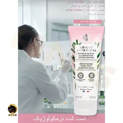 ماسک خواب bright botanical ایوروشه 75 میل | فروشگاه انیس تجارت