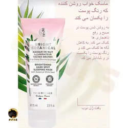 ماسک خواب bright botanical ایوروشه 75 میل | فروشگاه انیس تجارت