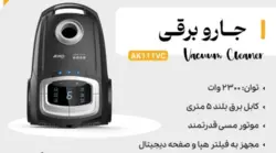 جارو موشکی آیکو مدل ۱۱۱