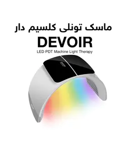 ماسک تونلی کلسیم تراپی سایان