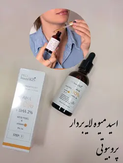 مایع لایه بردار و اسیدی پروبیوتی اسکین(اسید تراپی)