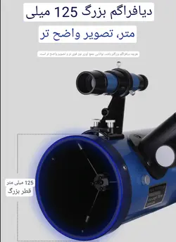 تلسکوپ نجومی F70076M