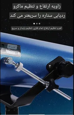 تلسکوپ نجومی F70076M