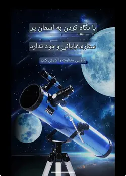 تلسکوپ نجومی F70076M