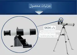 تلسکوپ نجومی F70076M