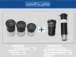 تلسکوپ نجومی F70076M