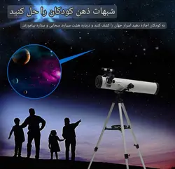 تلسکوپ نجومی F70076M