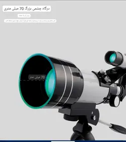 تلسکوپ نجومی F30070M