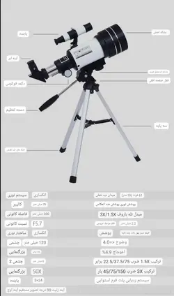 تلسکوپ نجومی F30070M