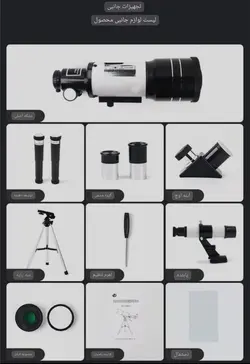 تلسکوپ نجومی F30070M