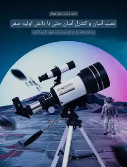 تلسکوپ نجومی F30070M