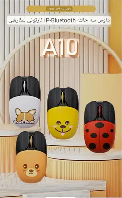 ماوس کارتونی A10