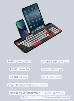 کیبورد WIFI/BT FOREV FV -866