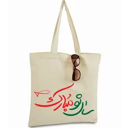 بگ پارچه ای 45×40 مدل سال نو