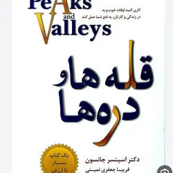 کتاب قله ها و دره ها جانسون جعفری نمینی