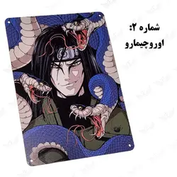 تابلو طرح انیمه ناروتو، چشم شارینگان و اوروچیمارو - ارن شاپ
