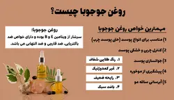 روغن جوجوبا اصلی 100% طبیعی
