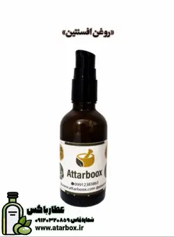 روغن افسنتین - عطارباکس