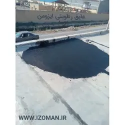 عایق ایزوگام مایع 20 لیتری ایزومن الیافدار