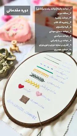 آموزش مجازی گلدوزی
