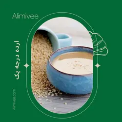 ارده درجه یک(500گرمی)
