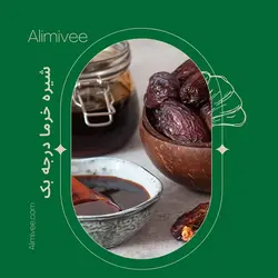 شیره خرما صادراتی درجه یک(1000گرمی)