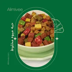 حبه میوه مخلوط(۳۰۰ گرمی)