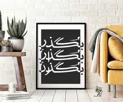 شابلون خط نگاره بگذر...کد 280