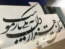 شابلون خط نگاره زلف هزار دل... کد 386