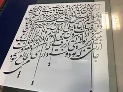 شابلون خط نگاره آرام باش.. کد 487