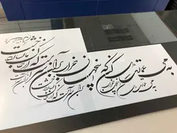 شابلون خط نگاره به می عمارت دل... کد 472