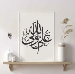 شابلون علی ولی الله کد 143