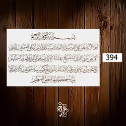 شابلون آیت الکرسی کد 394