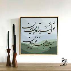 شابلون خط نگاره عشق است یر اسمان ... کد788