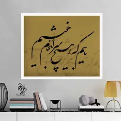 شابلون خط ماییم که به هیچ سرانجام خوشیم کد 771