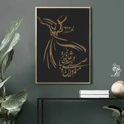 شابلون رقص سماع و شعر منم این صنم...کد 979