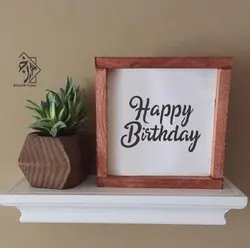 شابلون خونه ریزه تولد مبارک کد 1022