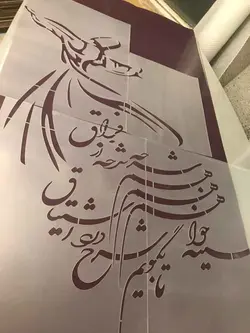 شابلون دیواری خط نگاره کد 872