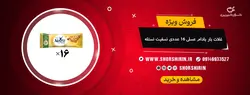 غلات بار بادام عسلی 16 عددی نسفیت نستله Nestle Nesfit