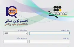 فیلم آموزشی سامانه بوم ( روزآمد ) نظام نوین مالی بخش اموال