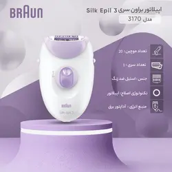 اپیلیدی براون مدل SE3-170