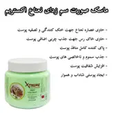 انواع اسکراب صورت اکستریم وزن ۵۰۰ گرمی