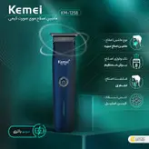 ماشین اصلاح موی صورت کیمی مدل KM-1258