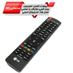 کنترل تلوزیون های الجی LED, LCD بلند سیاه کیفیت تضمینی سازگار با تمامی مدل ها کد130