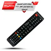 کنترل تلوزیون های اسنوا LED, LCD طرح سام مدل 52K کد 120