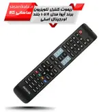 کنترل تلوزیون های آیوا LED, LCD بلند کم یاب اصلی کد 128